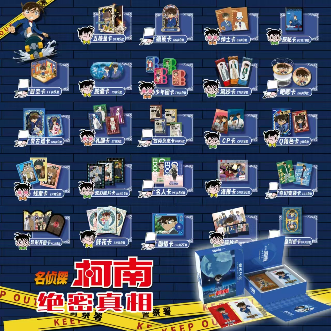 【智智】名侦探柯南-盘古文创卡牌盲盒下单默认代拆