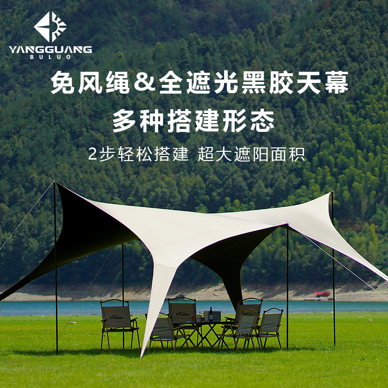 阳光部落免风绳黑胶天幕帐篷户外露营免搭建野营防晒遮阳棚布防雨