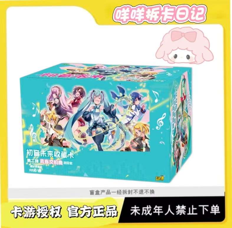 卡游【咩咩初音初见包玩法合集】初音初见包二弹三弹合集