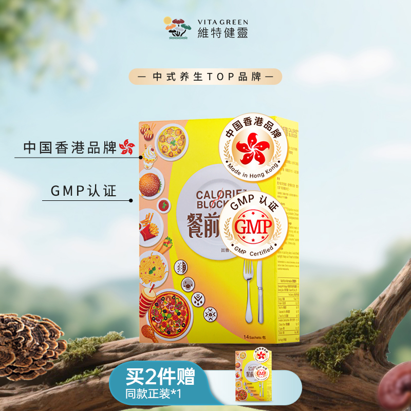【出行必备】Vita Green/维特健灵小黄条阻断餐前截击14包/盒 DCXB