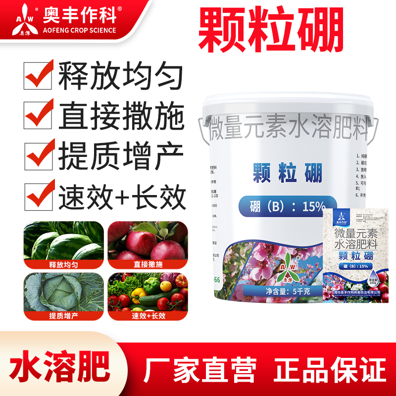 奥丰颗粒硼缓释硼肥果树小麦油菜底肥保花保果农用果树底肥宝1商品图