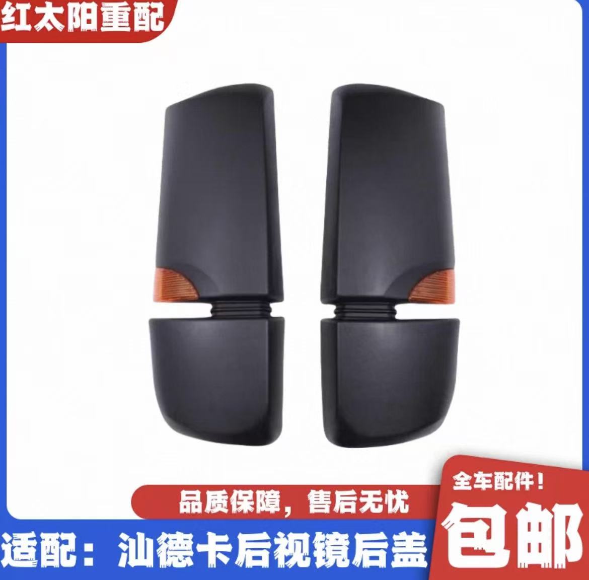 适用于重汽汕德卡g7s g7 c7h后视镜后盖