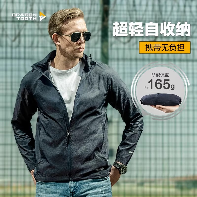 龙牙五代B4级轻量便携防晒夹克春夏通勤户外休闲防晒皮肤衣男士