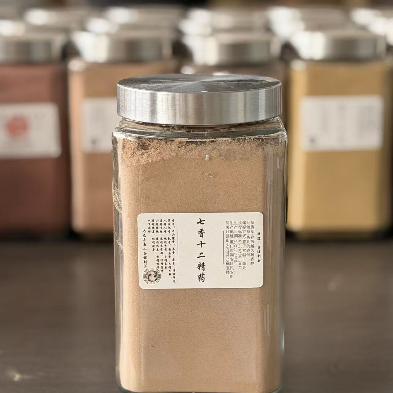 七香十二精药香粉玻璃罐 房间熏香 客厅香薰