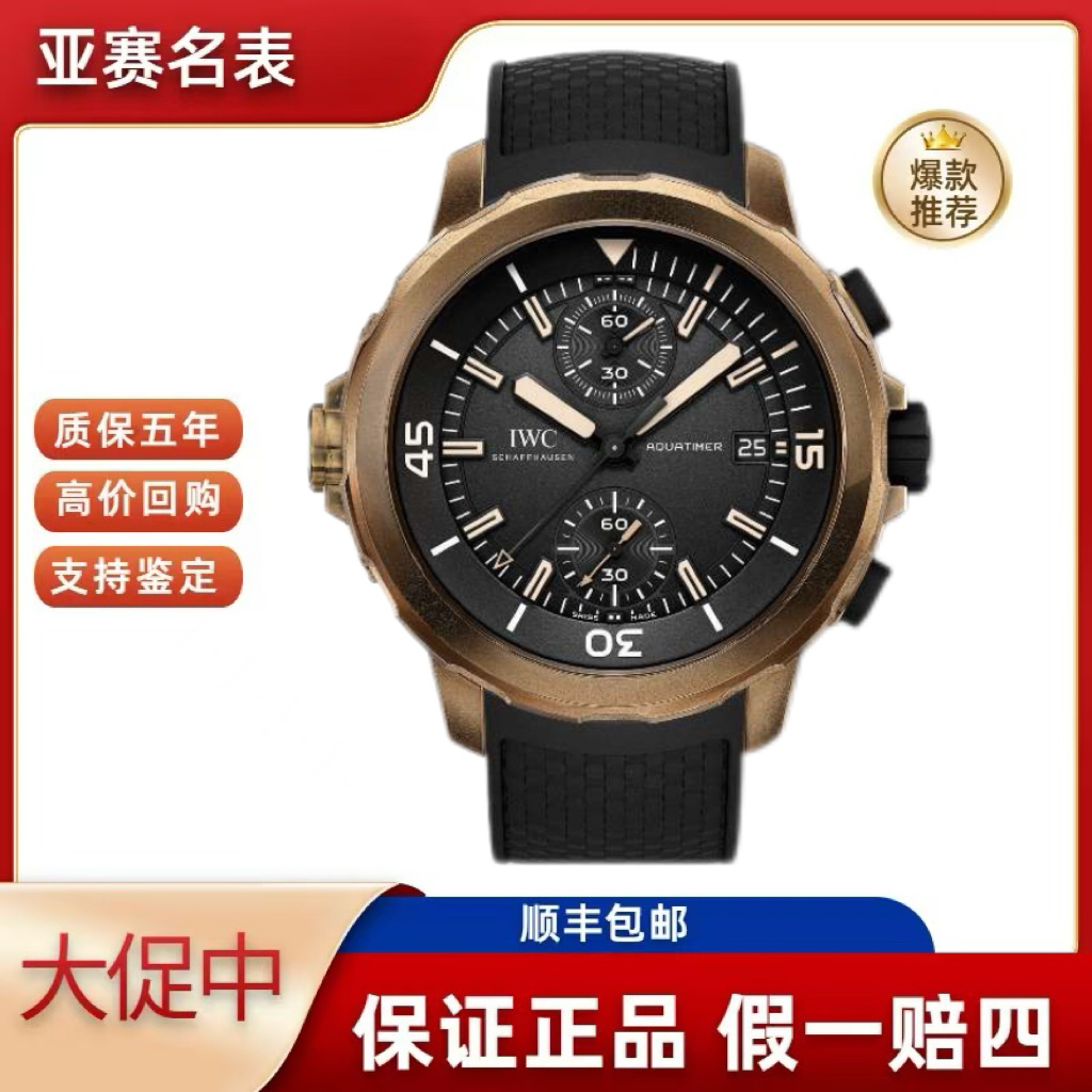 99新 IWC/万国 海洋时计系列 IW379503 