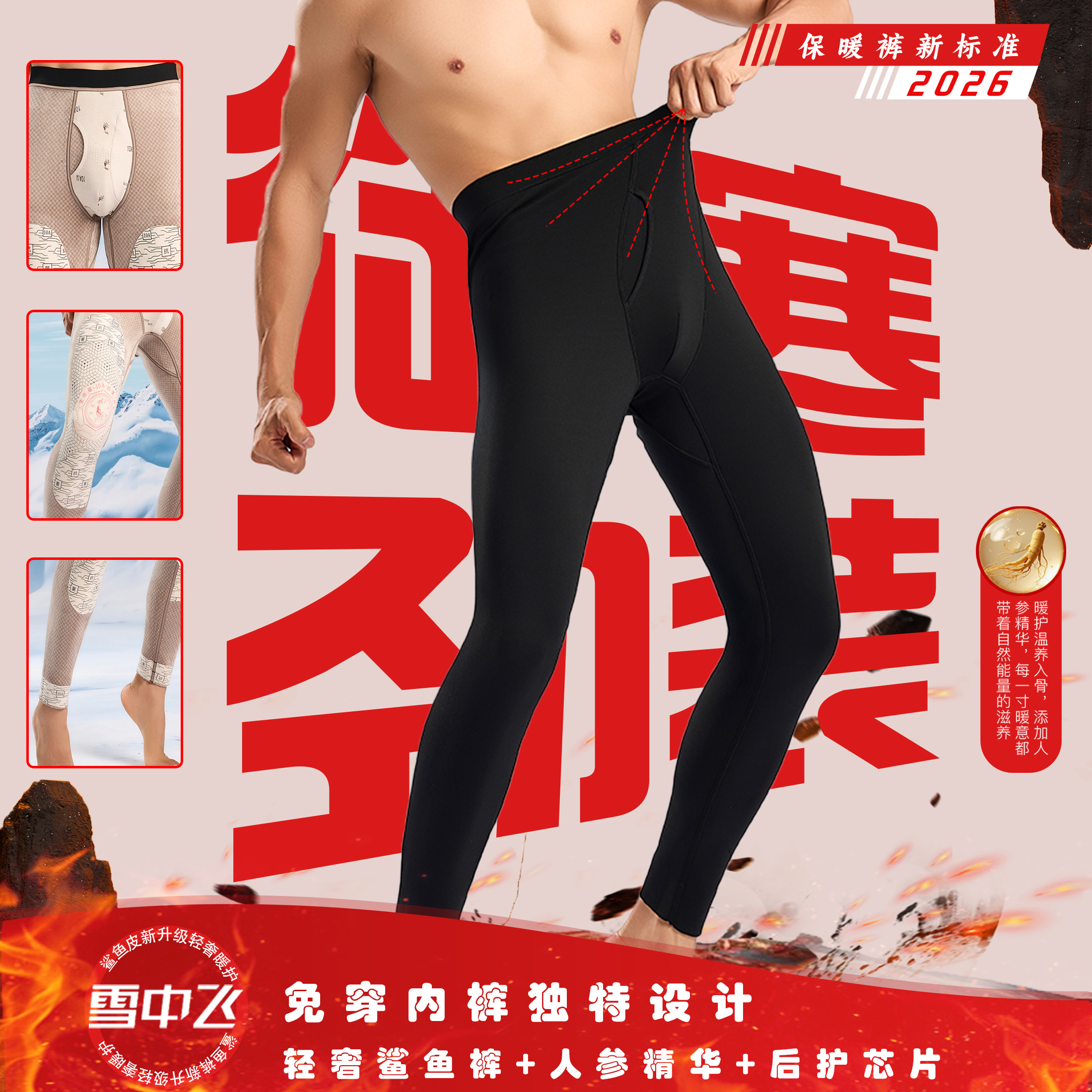 雪中飞男士机车保暖裤·冬季新款一体绒10A抗菌修身秋裤鲨鱼裤棉裤商品图