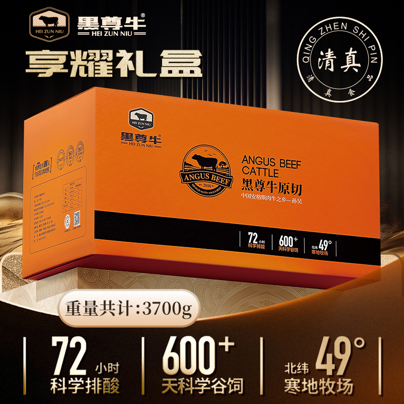 国产|原切|谷饲安格斯享耀礼盒|寒地饲养600天