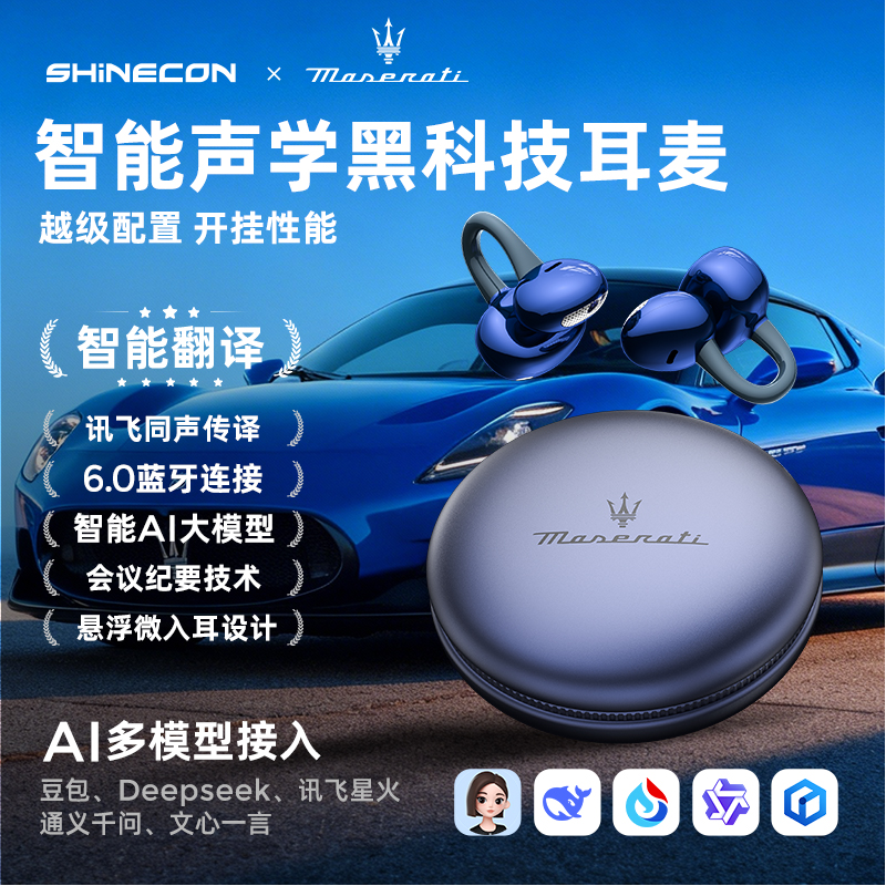 玛莎拉蒂GT6 SHINECON千幻联名智能Ai同声传译高清降噪蓝牙耳机