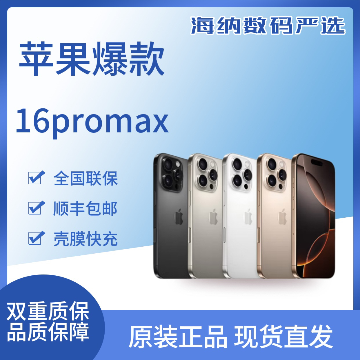 99新 Apple/苹果 16promax 三网通5g 双卡双待 原装正品靓机