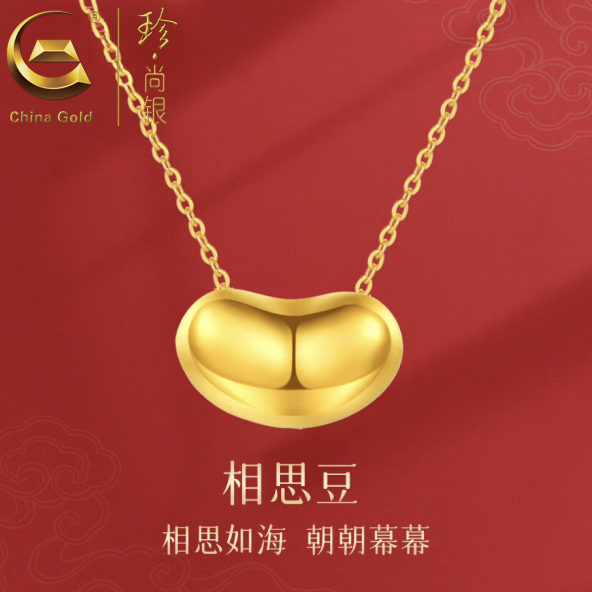 【中国黄金】珍尚银 金色豆豆相思豆项链女款高级感礼物