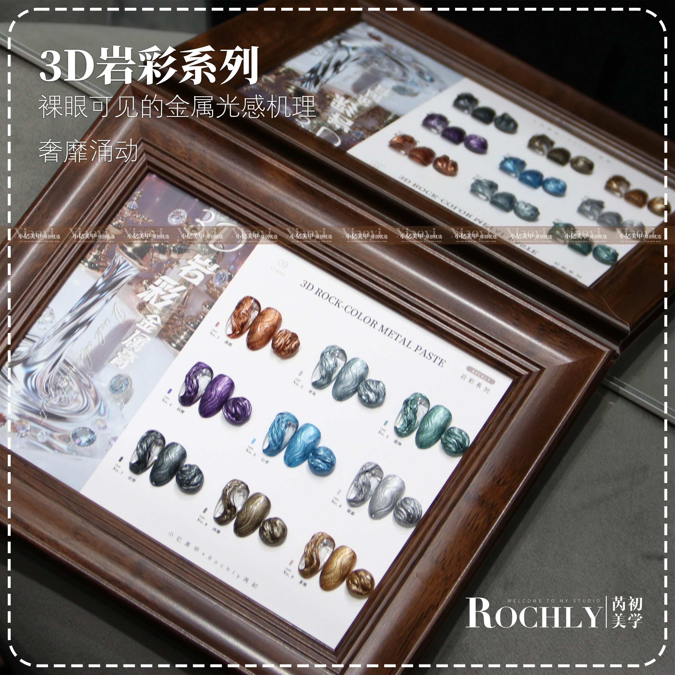 【3D岩彩金属奶油膏】Rochly芮初.9色3D岩彩罐装流行色美甲金属膏