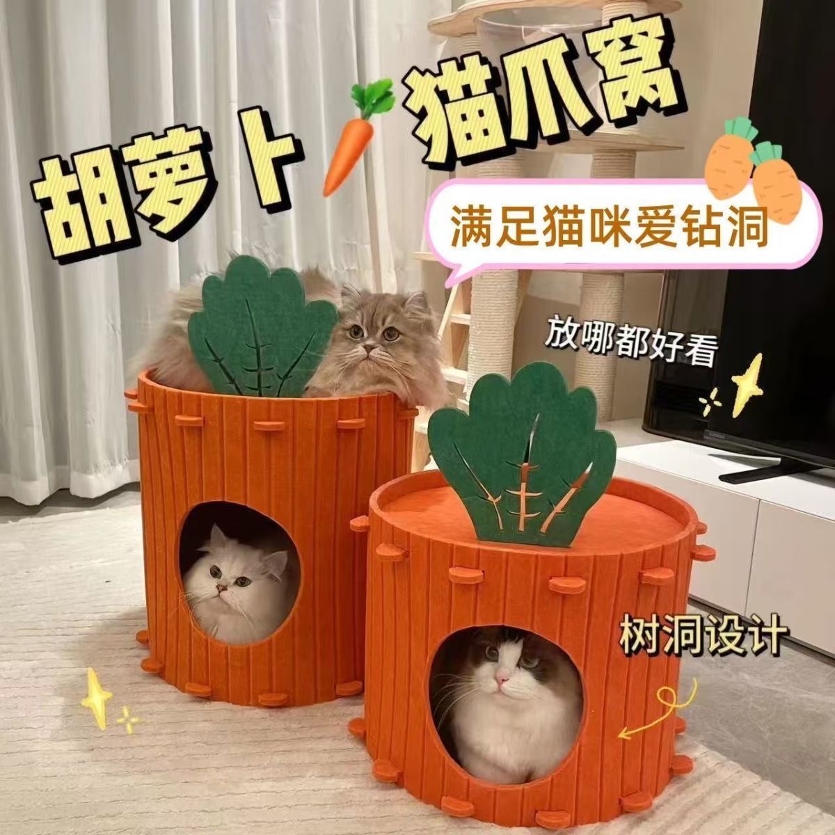 畅享优品胡萝卜双层毛毡半封闭式钻洞猫窝四季通用