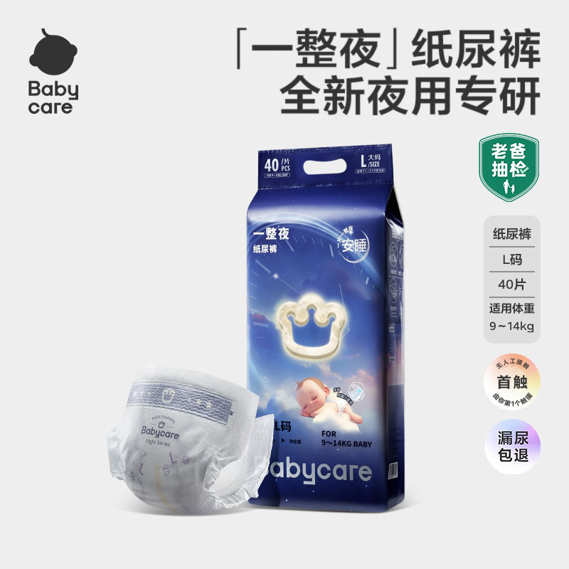 Babycare新品一整夜纸尿裤超薄透气拉拉裤新生儿柔软亲肤夜用sc