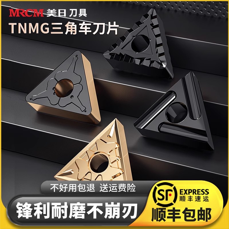 美日数控三角车刀片TNMG开槽车床刀粒硬质合金外圆内孔不锈钢专用