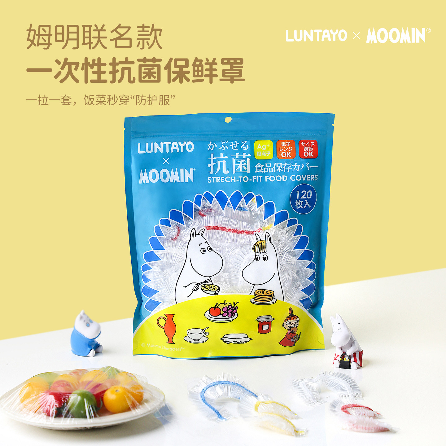 【MOM】luntayo 120只/袋 姆明联名一次性食品级家用抗菌保鲜罩