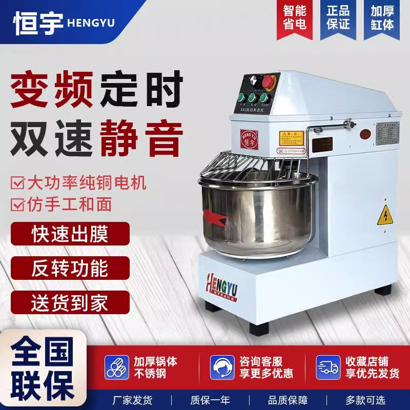 恒宇和面机商用BHSA203040双动变频静音烘焙出膜和面机立式揉面机