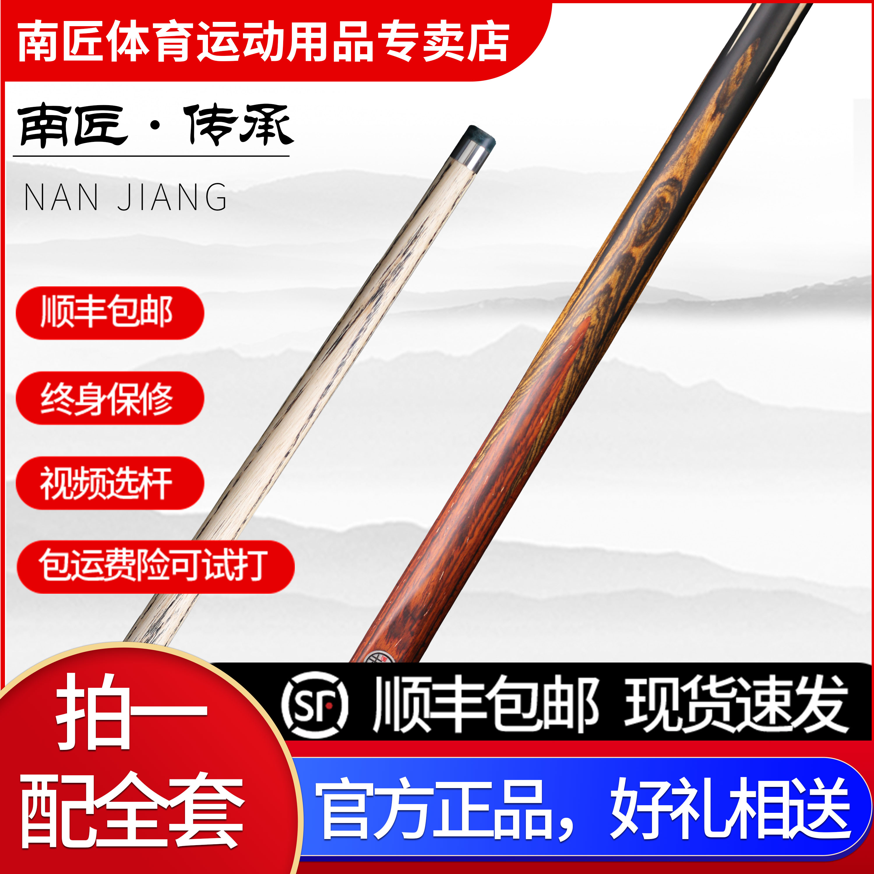 南匠台球杆南匠传承 小头通杆 桌球杆 中式黑八8  手工杆球杆