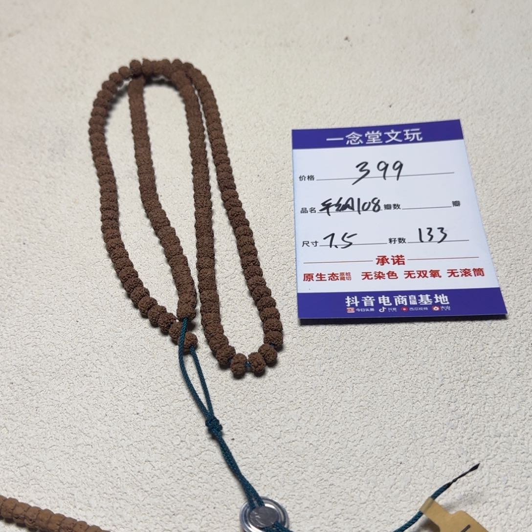 金刚菩提吊坠平细108