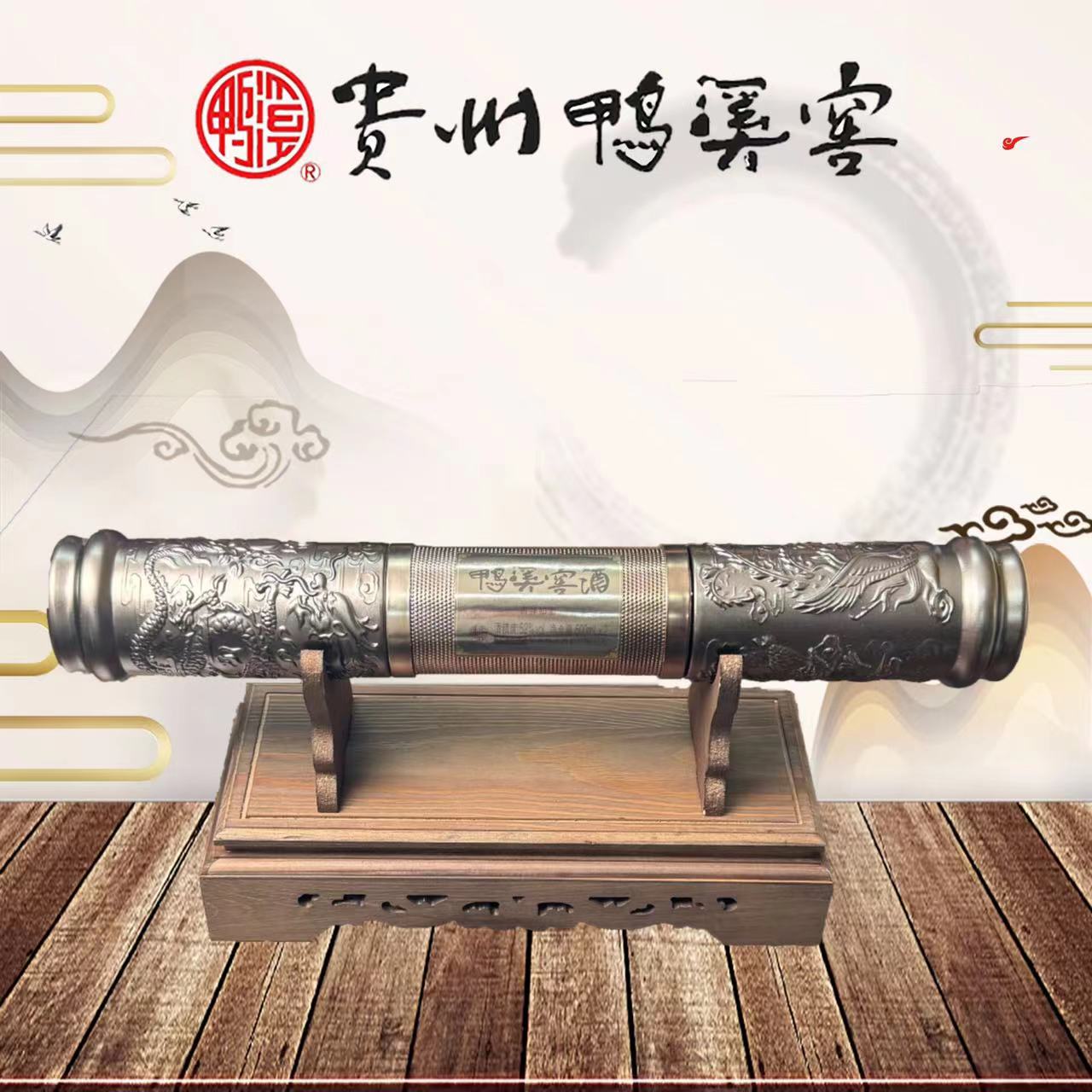 鸭溪吉祥如意金箍棒 浓香型白酒52度500ml*2