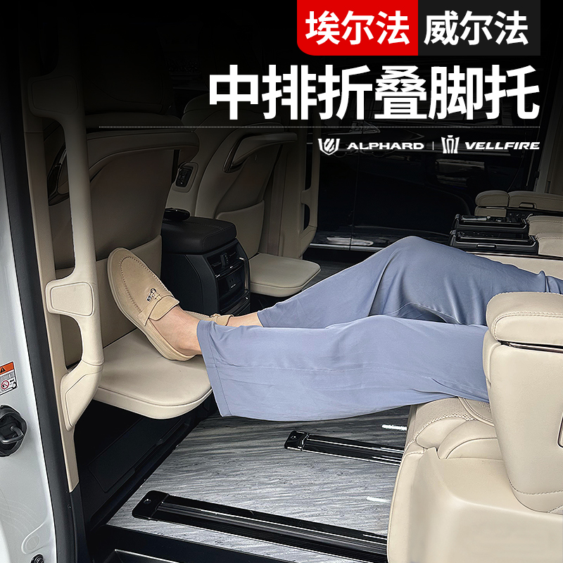 适用新款40系丰田埃尔法皇冠威尔法中排座椅折叠脚托腿托改装配件