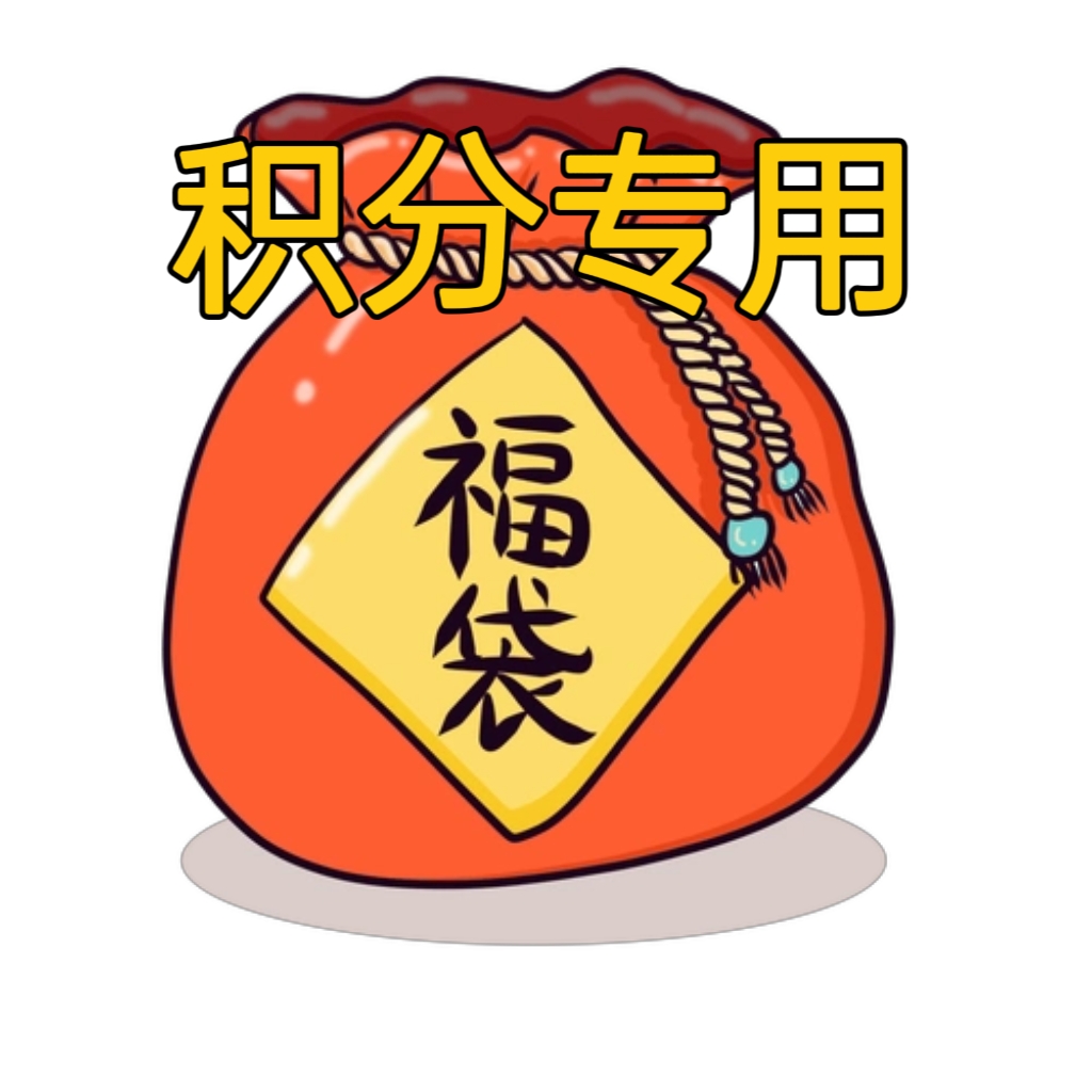 【69.9】补分专用转盘