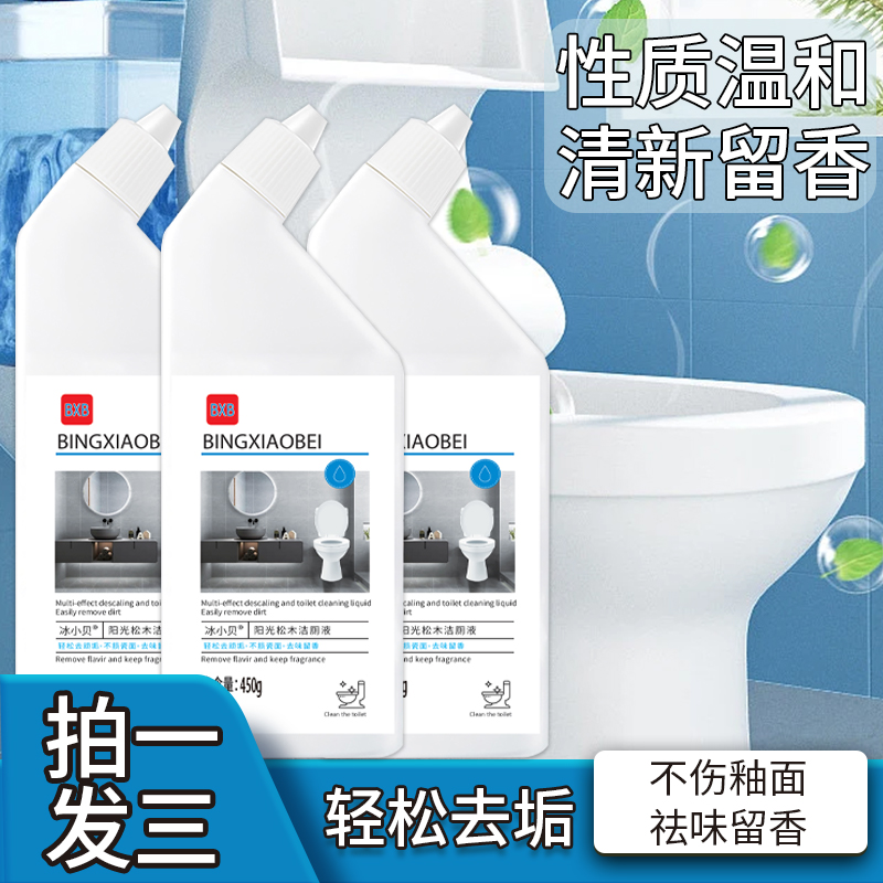 【拍一发三】到手3瓶松木洁厕剂除垢家用除臭留香T