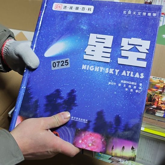 DK星空精装库存书（务必塑封）微瑕品