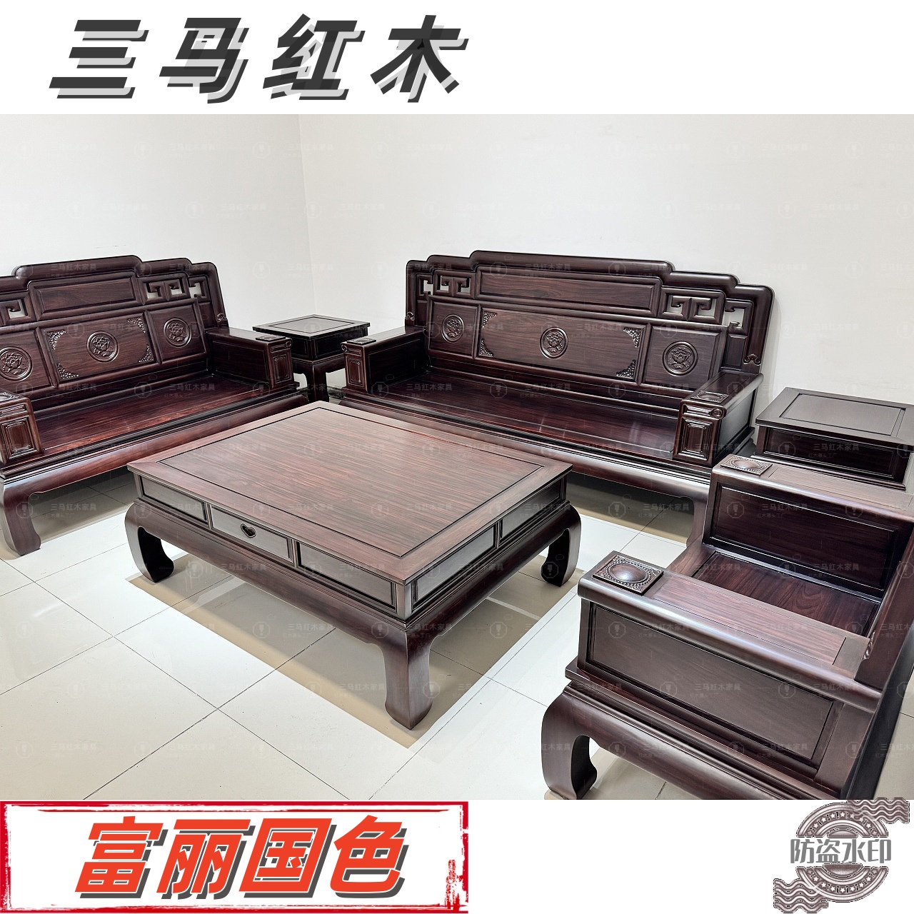 【富丽国色】实木沙发高端经典大气简约实用客厅沙发酸枝木古典