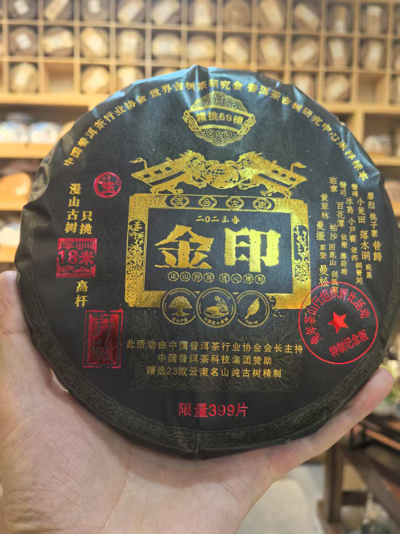 金印  普洱茶生茶 古树纯料