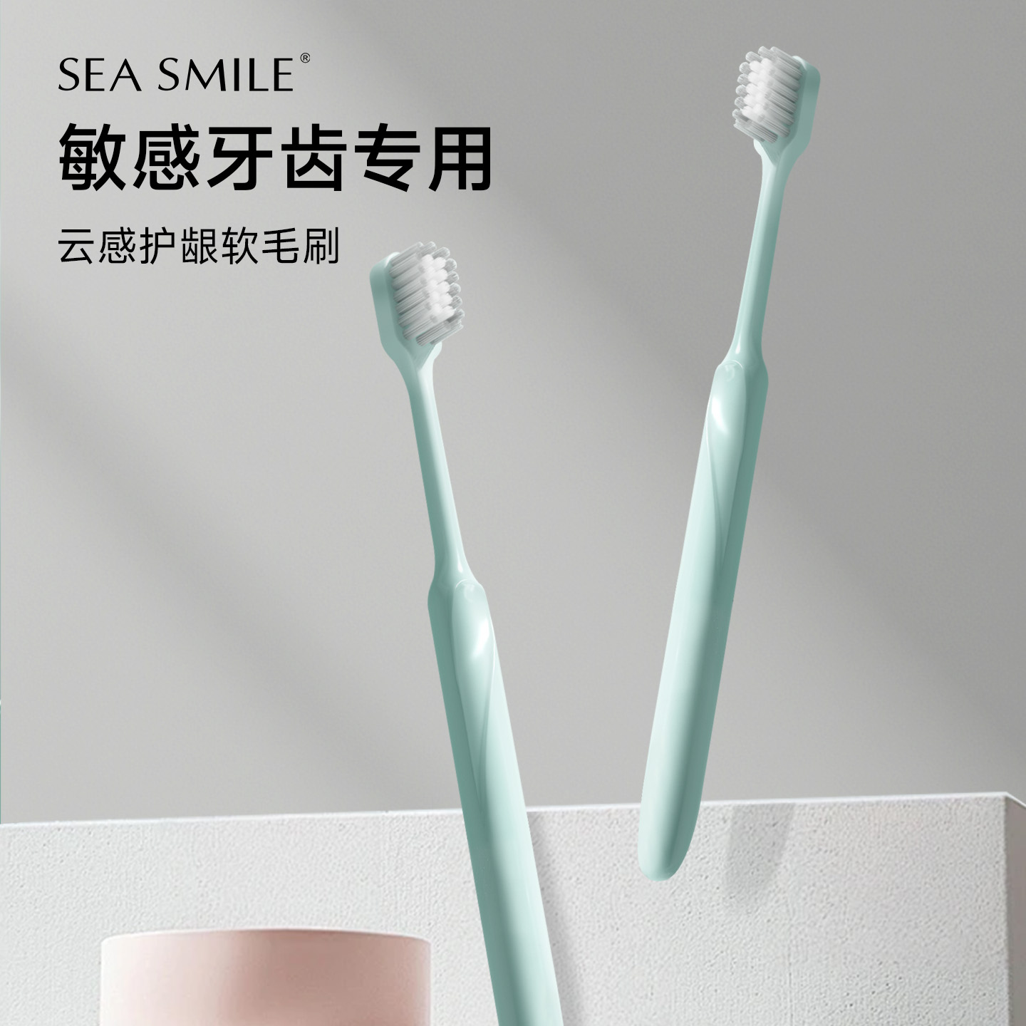 SEA SMILE护龈软毛牙刷敏感牙齿专用抗菌成人牙刷高效清洁家庭装