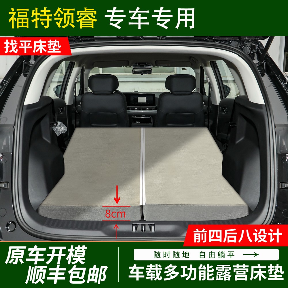 福特领睿前四后八公分找平车载后排休息床垫长途旅行户外汽车睡垫