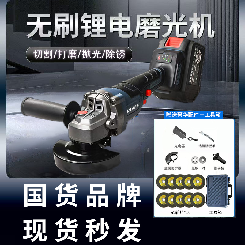 【原装正品】【迈田】一机一电锂电角磨机纯铜无刷磨光机切割机