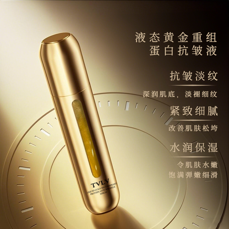 【液态黄金】液态黄金重组蛋白抗皱液