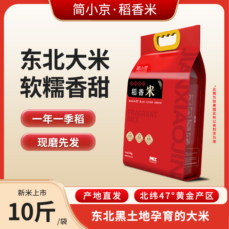 【囤货装】鼎贡泰来稻香米大米到手10斤2025年新鲜现磨现发优质大米