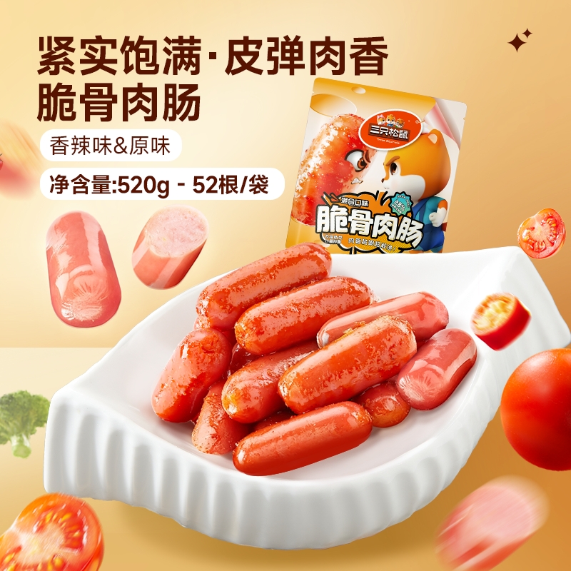 【到手两包】三只松鼠脆骨肉肠香辣味小香肠拇指肠火腿肠解馋零食yz