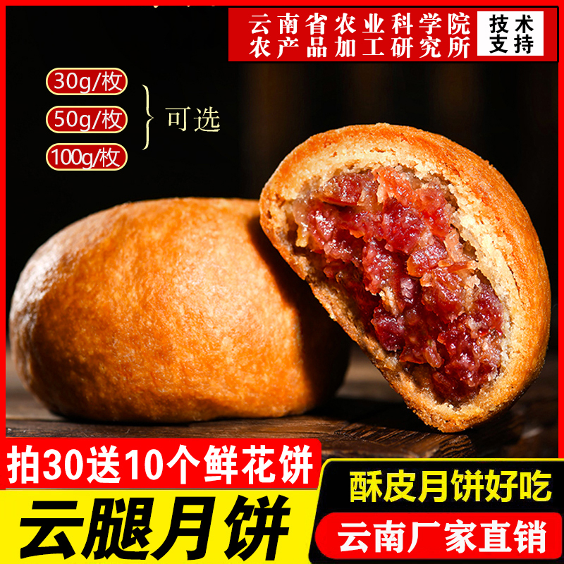 经典云腿原味皮薄肉多云南特产火腿月饼中秋送礼30克/50克/100克商品图
