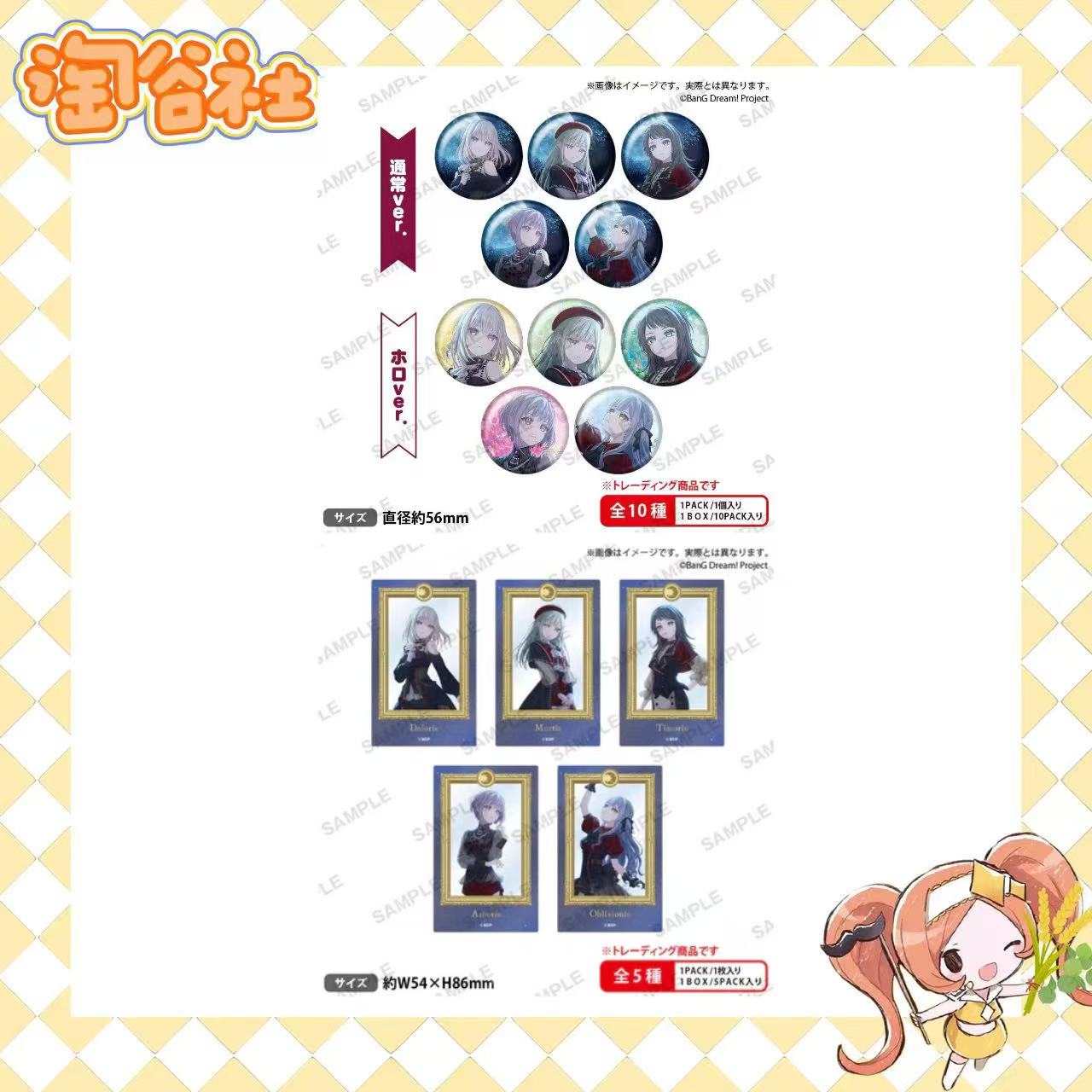 【Ave Mujica 5th】Mujica5th吧唧/小卡（盲盒代拆）