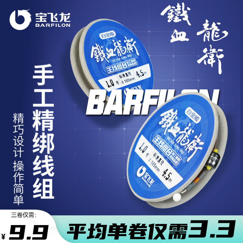 【数量选择3自动改价】宝飞龙铁血龙卫线组成品线组拉力钓鱼鱼线