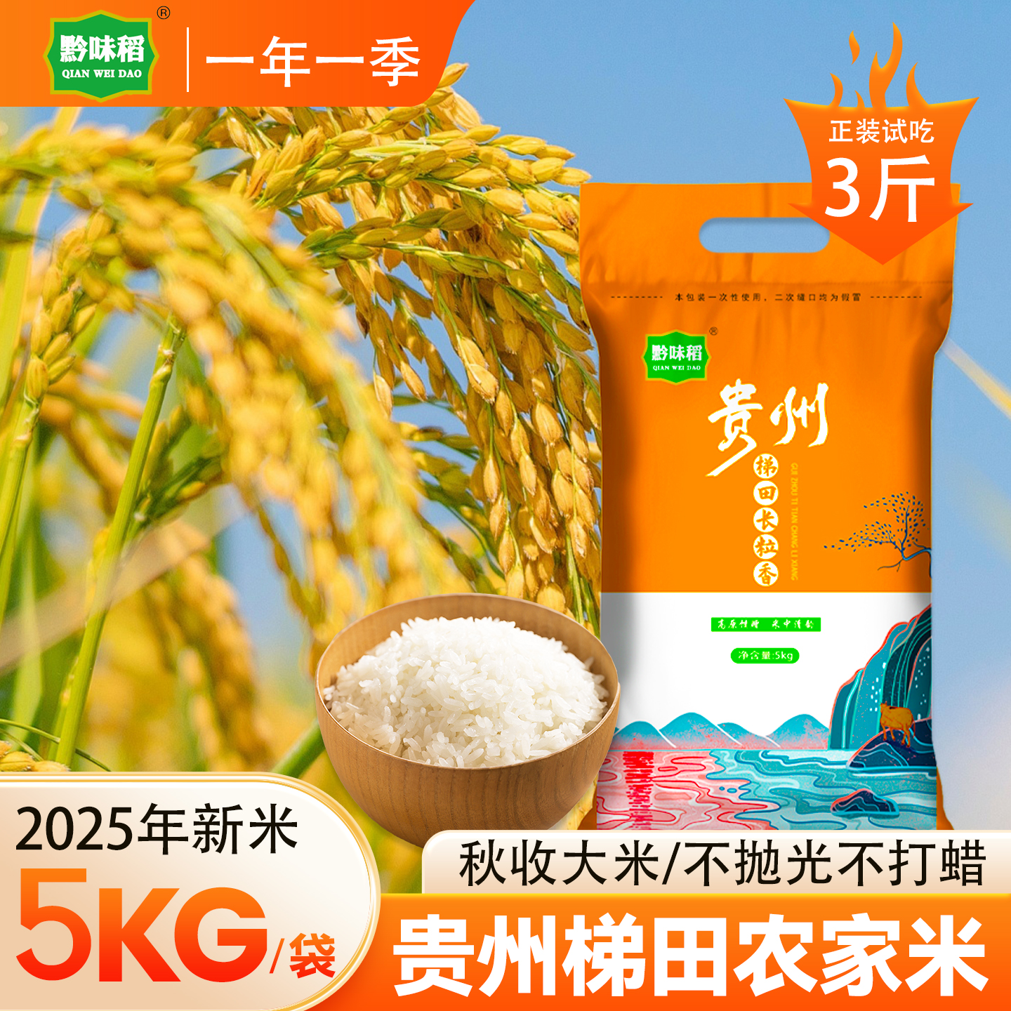 2025贵州晚熟梯田大米||高海拔种植不抛光不打蜡10斤-包邮