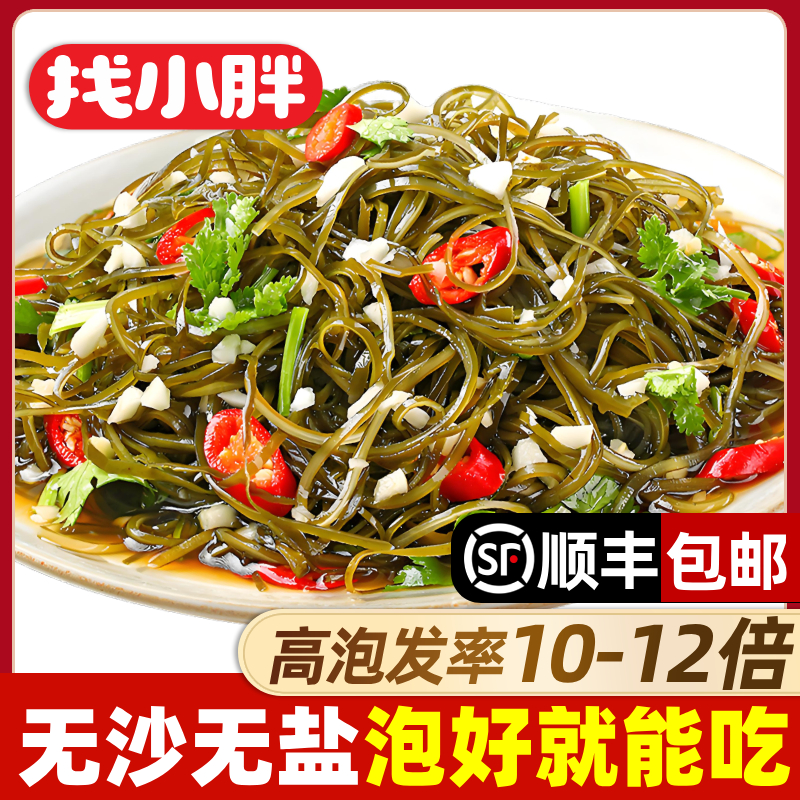 找小胖海带丝干货 日晒真昆布丝 1斤可泡发10-12斤顺丰包邮