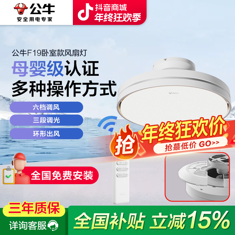 【F19】公牛无叶风扇灯儿童房新款2025年吸顶房间餐厅电扇吊扇灯