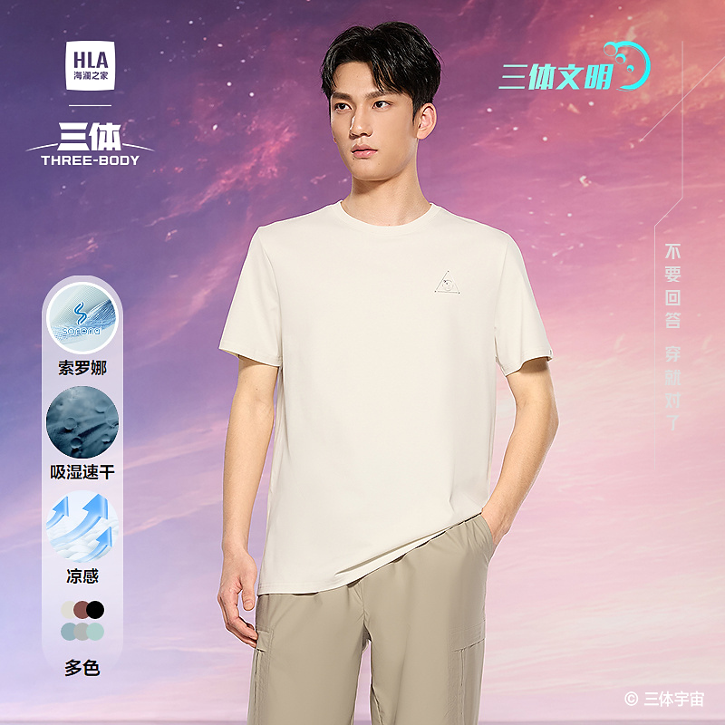 【凉感速干】HLA海澜之家T恤男25新款三体男T恤系列2026短袖男夏季