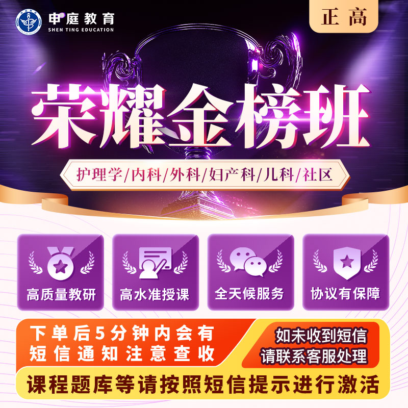 26年高级职称《正高荣耀金榜班》申庭教育·专业培训R