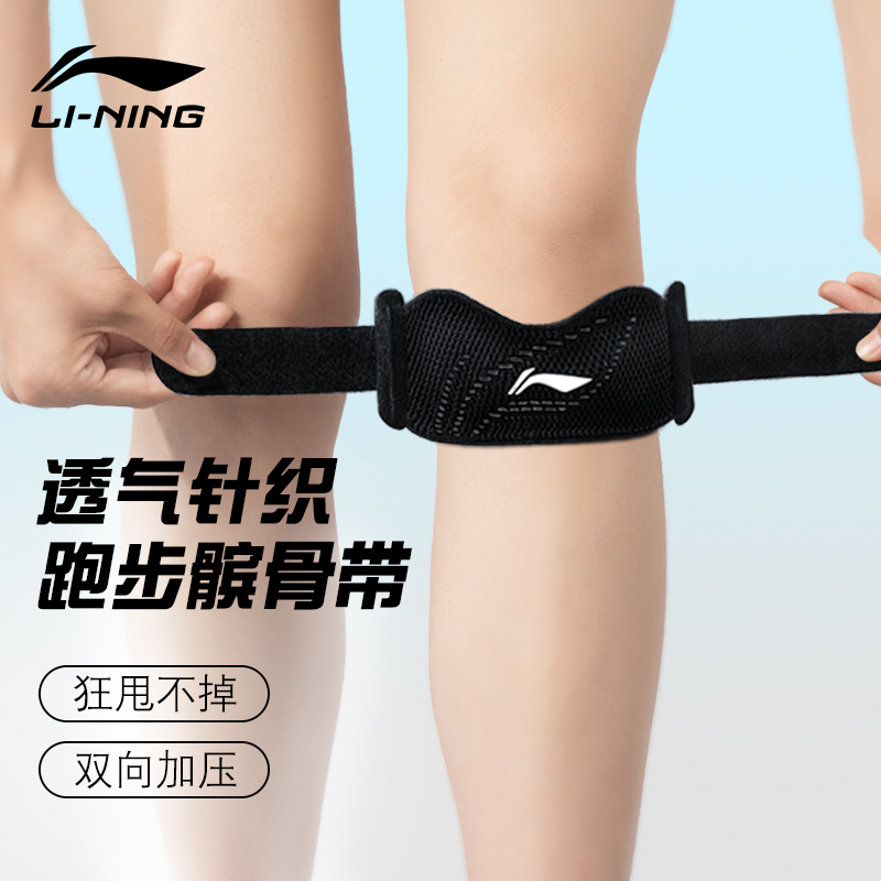 李宁髌骨带护膝运动男跑步膝盖关节保护半月板损伤护具女跳绳骑行