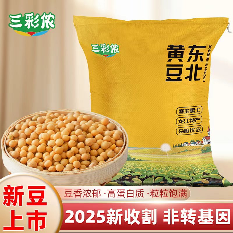 【2025头茬黄豆】新收割精选五斤东北黄豆打豆浆豆颗粒饱满圆润