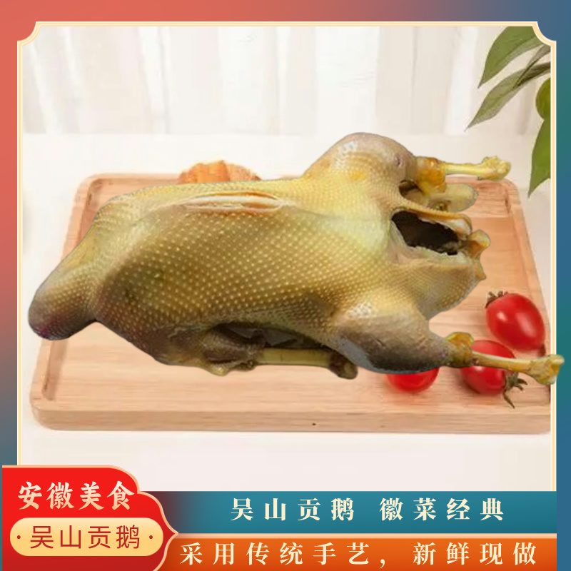 【顺丰次日达包邮】吴山贡鹅散养鹅传统手艺现卤现发3斤以上送两幅鹅心肝