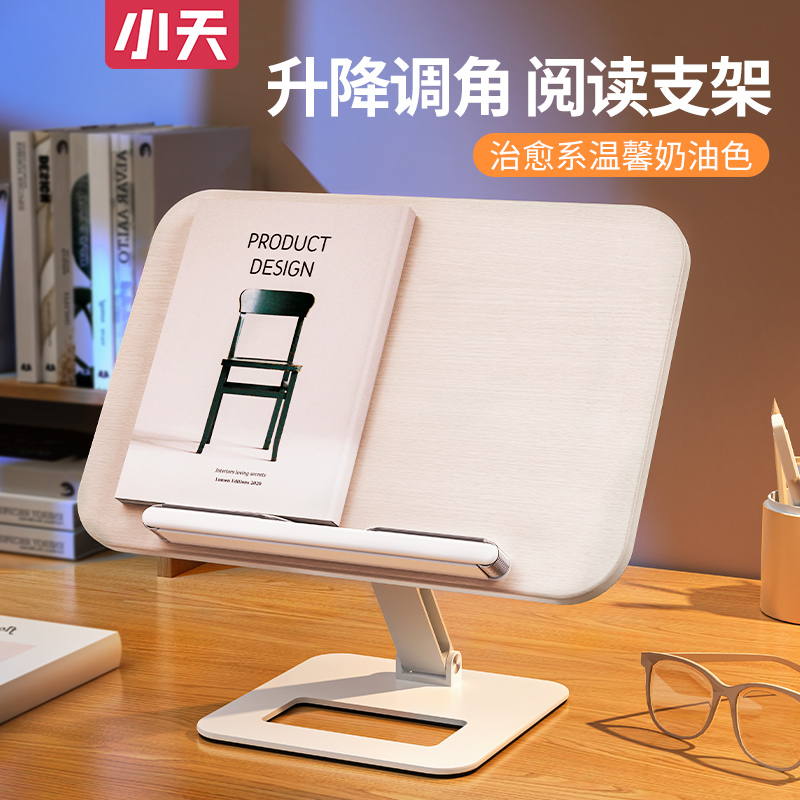 小天多功能阅读架桌面升降看书阅读支架学生读书写字多功能绘本