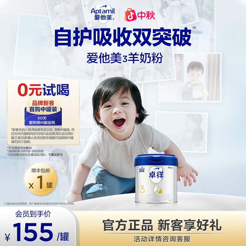 【卓徉3段 爆款好物】爱他美 羊奶粉 小孩奶粉1-3岁 400g 官方旗舰