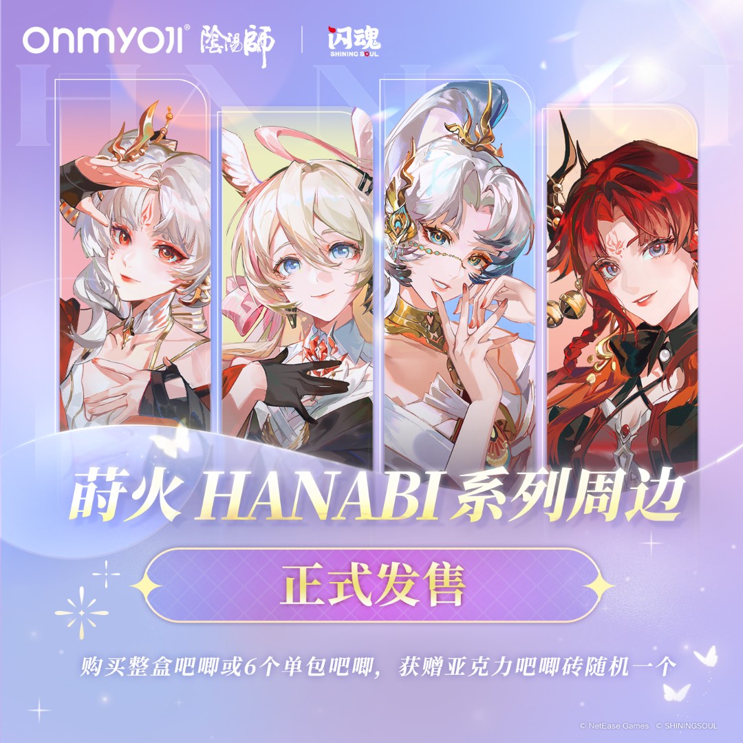 SHININGSOUL/闪魂阴阳师-莳火HANABI系列周边