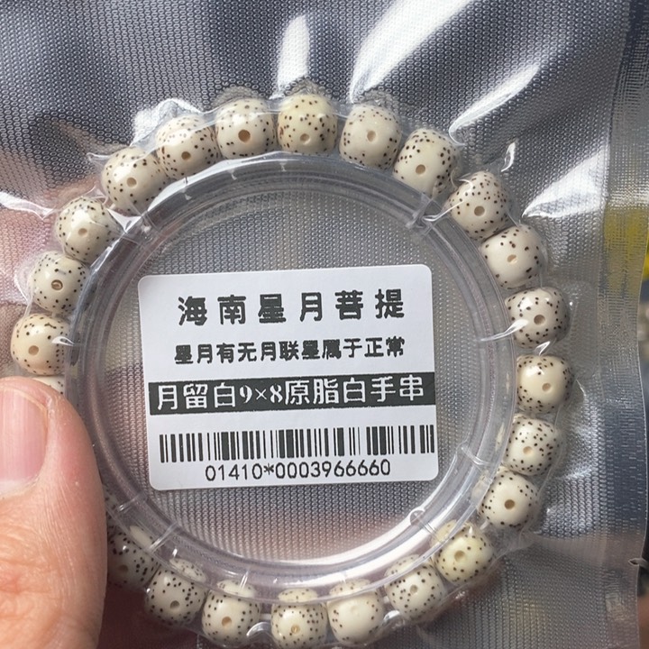 星月菩提手串98左右 01410